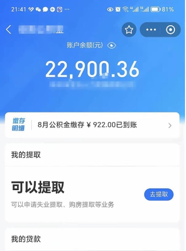 泸州封存公积金取钱（封存公积金提取流程2021）